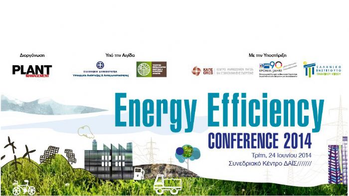 Το 2ο Energy Efficiency Conference επανέρχεται δυναμικά, ενώνοντας σε μία ημέρα Επιχειρήσεις, Βιομηχανία και παρόχους λύσεων και υπηρεσιών 